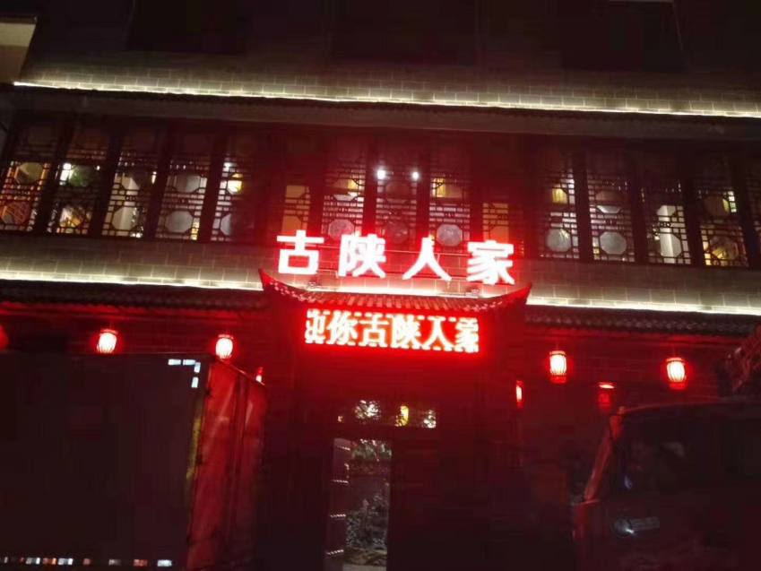 20191223/5e00b8b62159e.jpg 古陜?nèi)思揖茦羌揖叨ㄖ片F(xiàn)場(chǎng).jpg