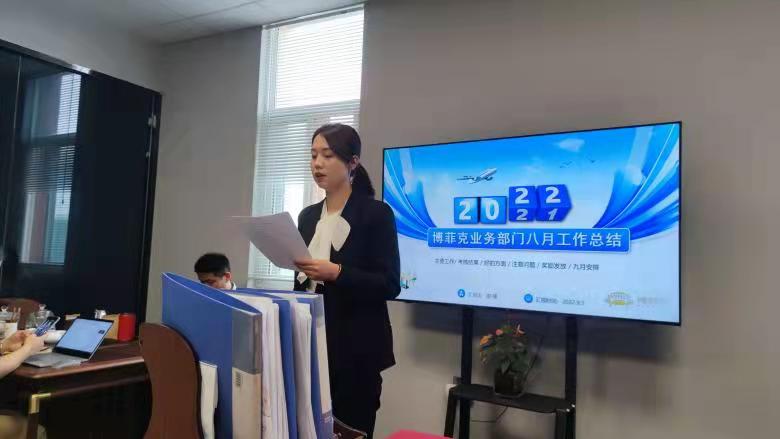 20220905/63159cf8773c8.jpg 博菲克業務部雨點戰隊副隊長楊嫚匯報工作.jpg